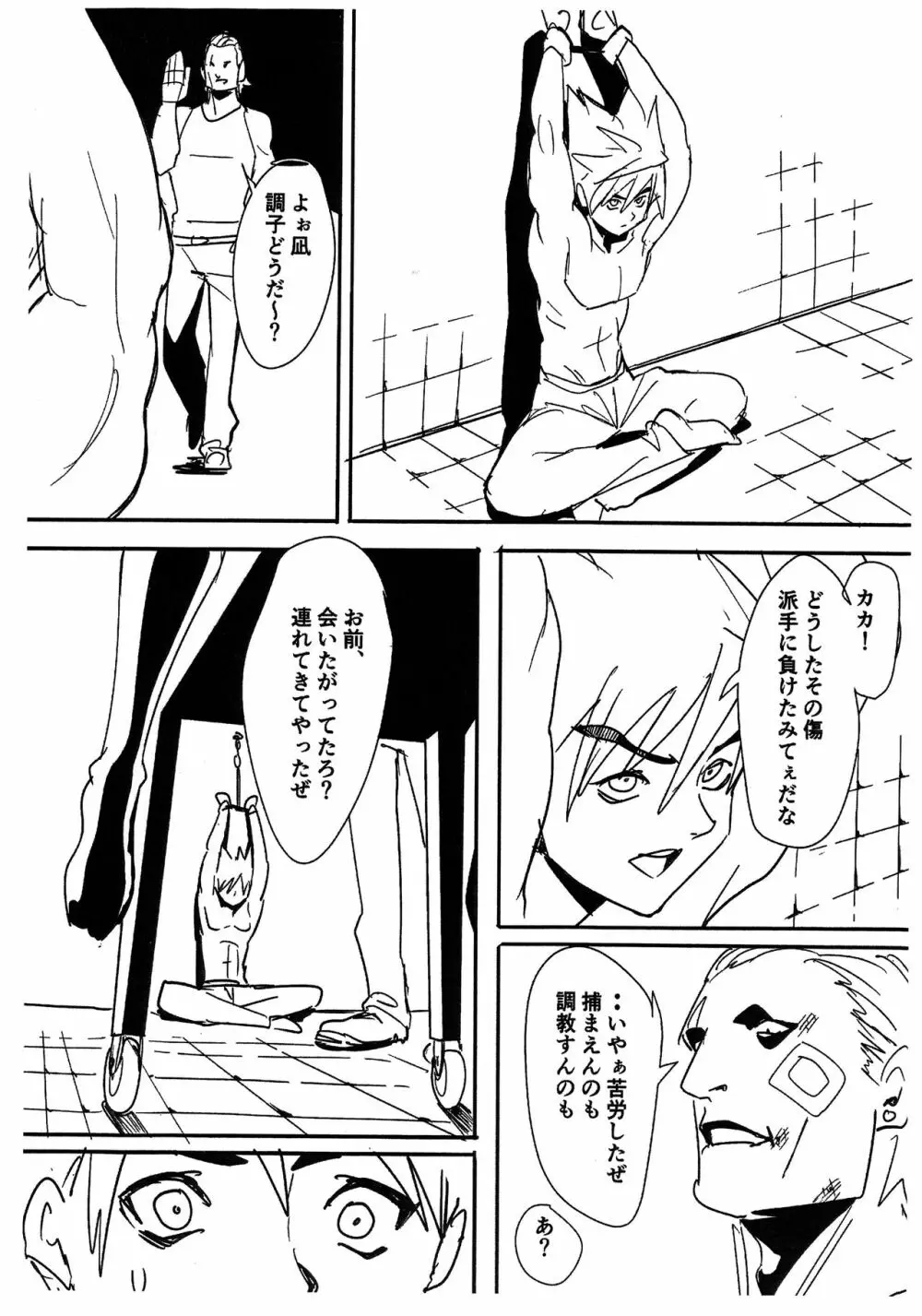 真の夜 Page.5