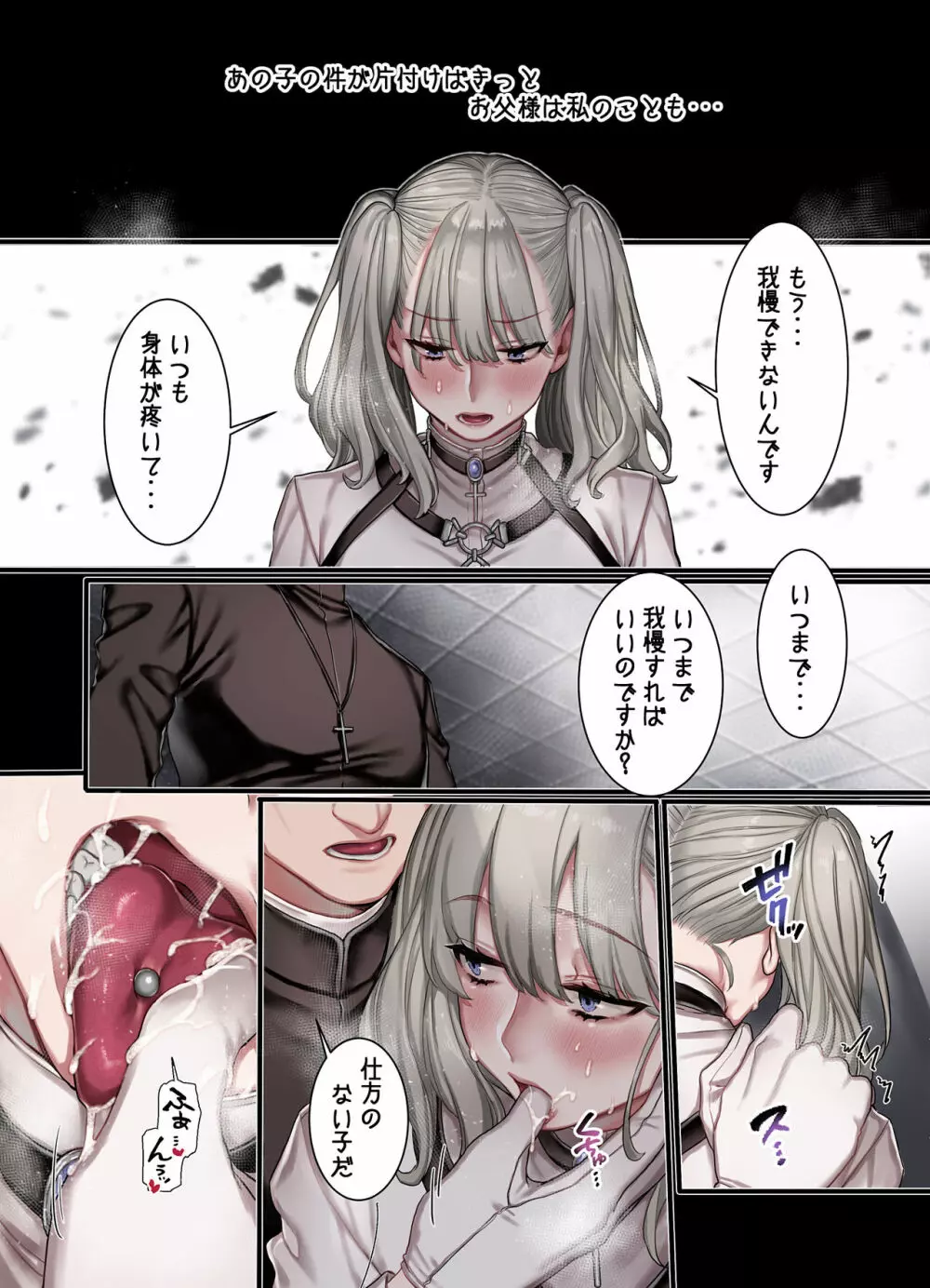 L教会と異端者一家 Page.16