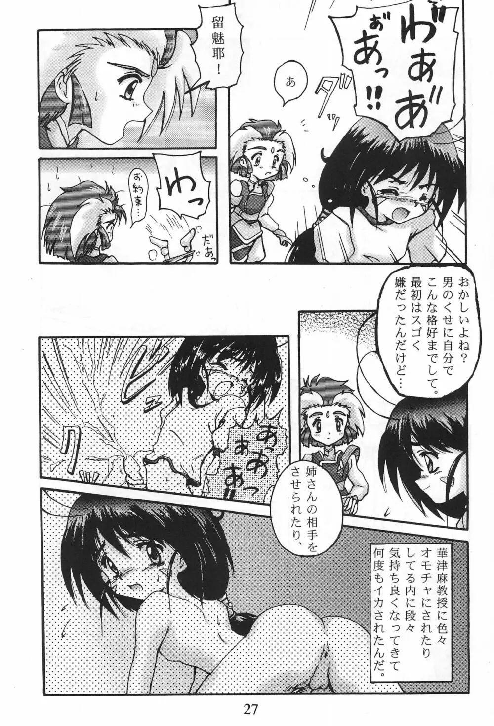 るみぶる 2 Page.29