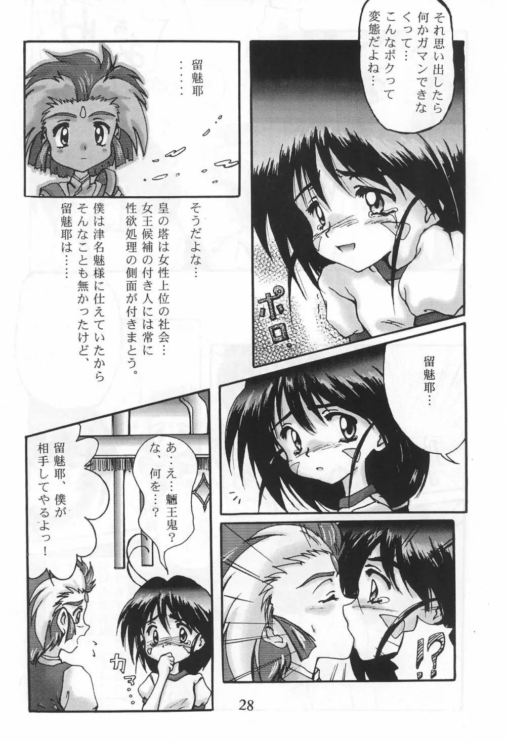 るみぶる 2 Page.30