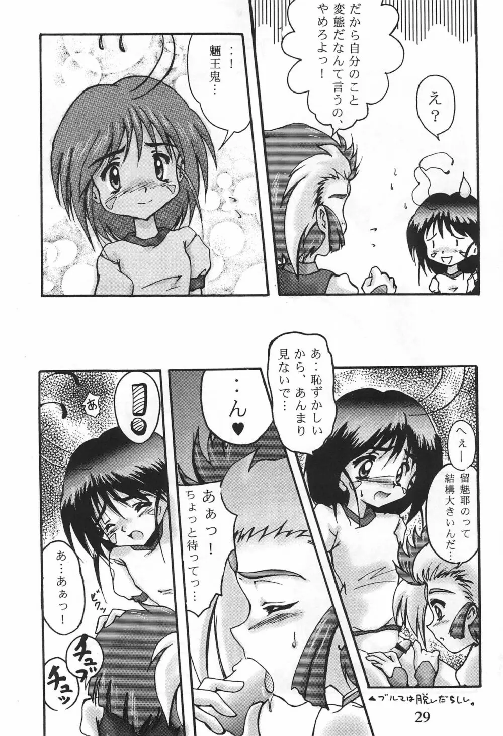 るみぶる 2 Page.31