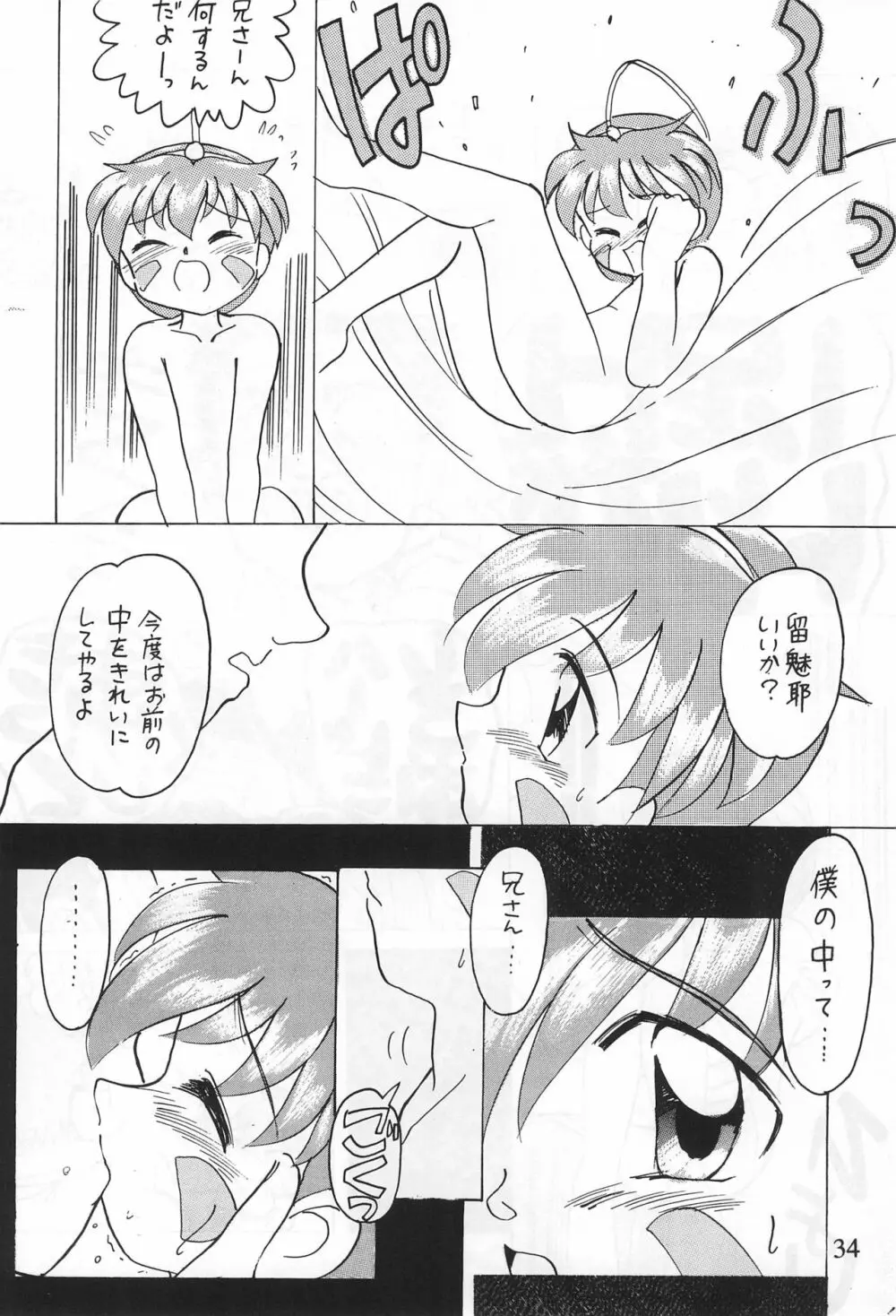 るみぶる 2 Page.36