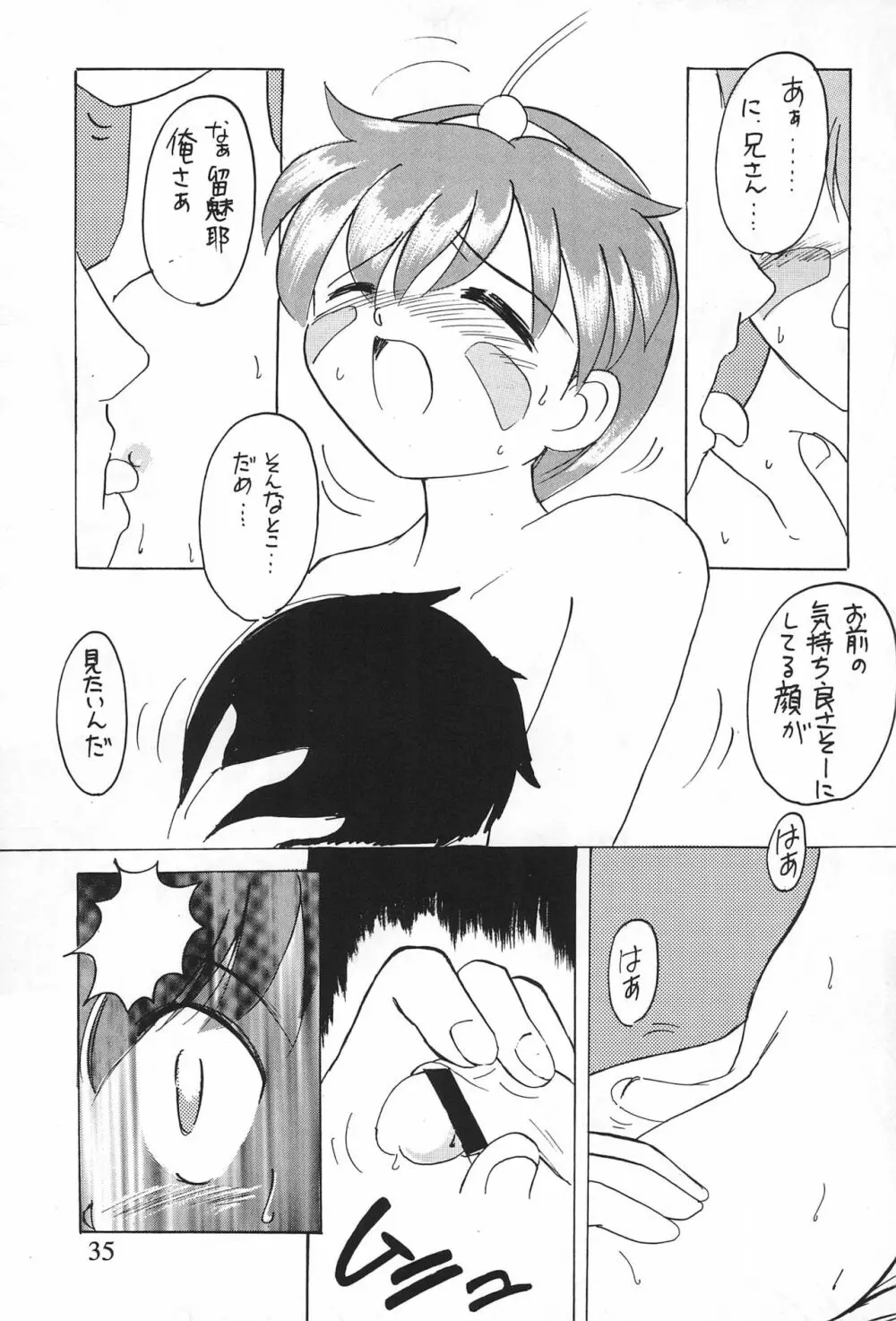 るみぶる 2 Page.37