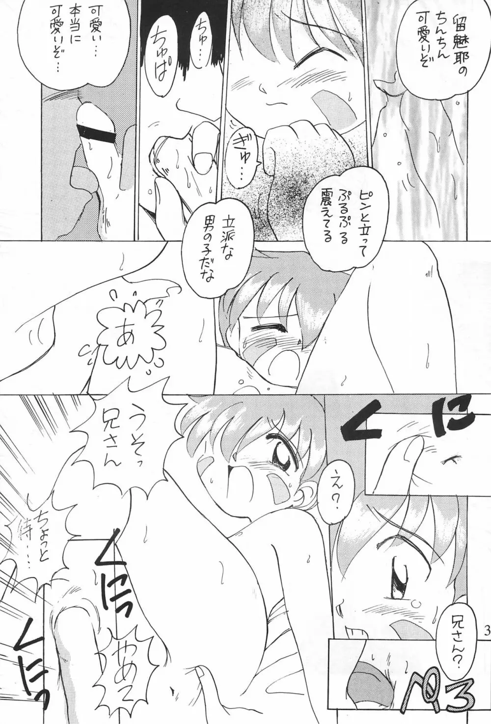 るみぶる 2 Page.39