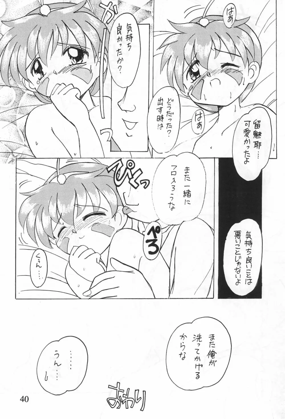 るみぶる 2 Page.42