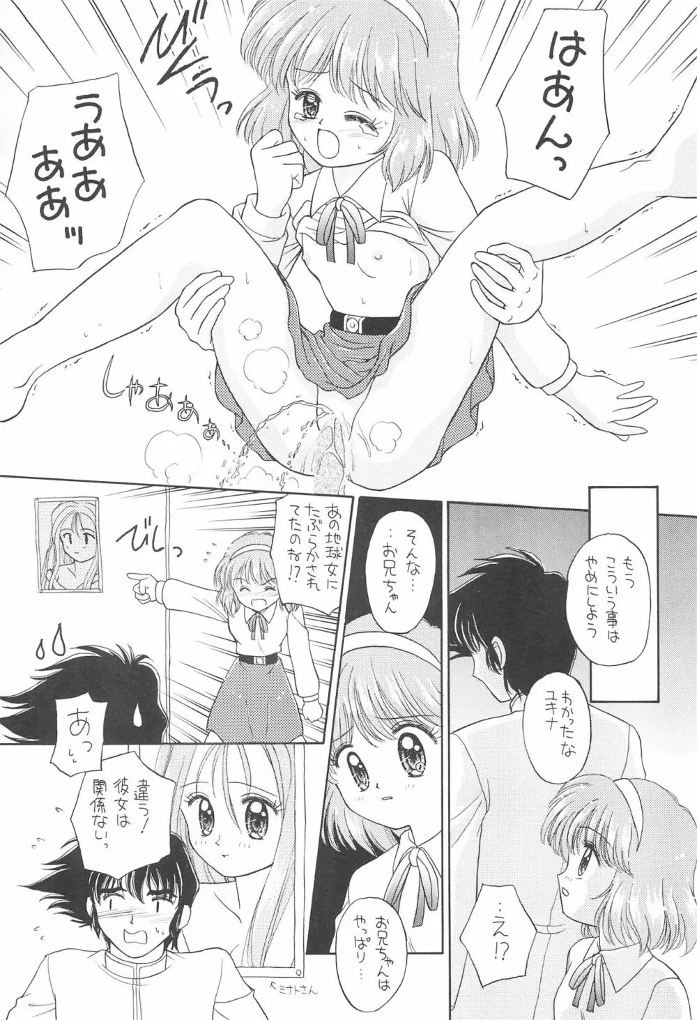 夢と希望のスタァチルドレン! Page.11