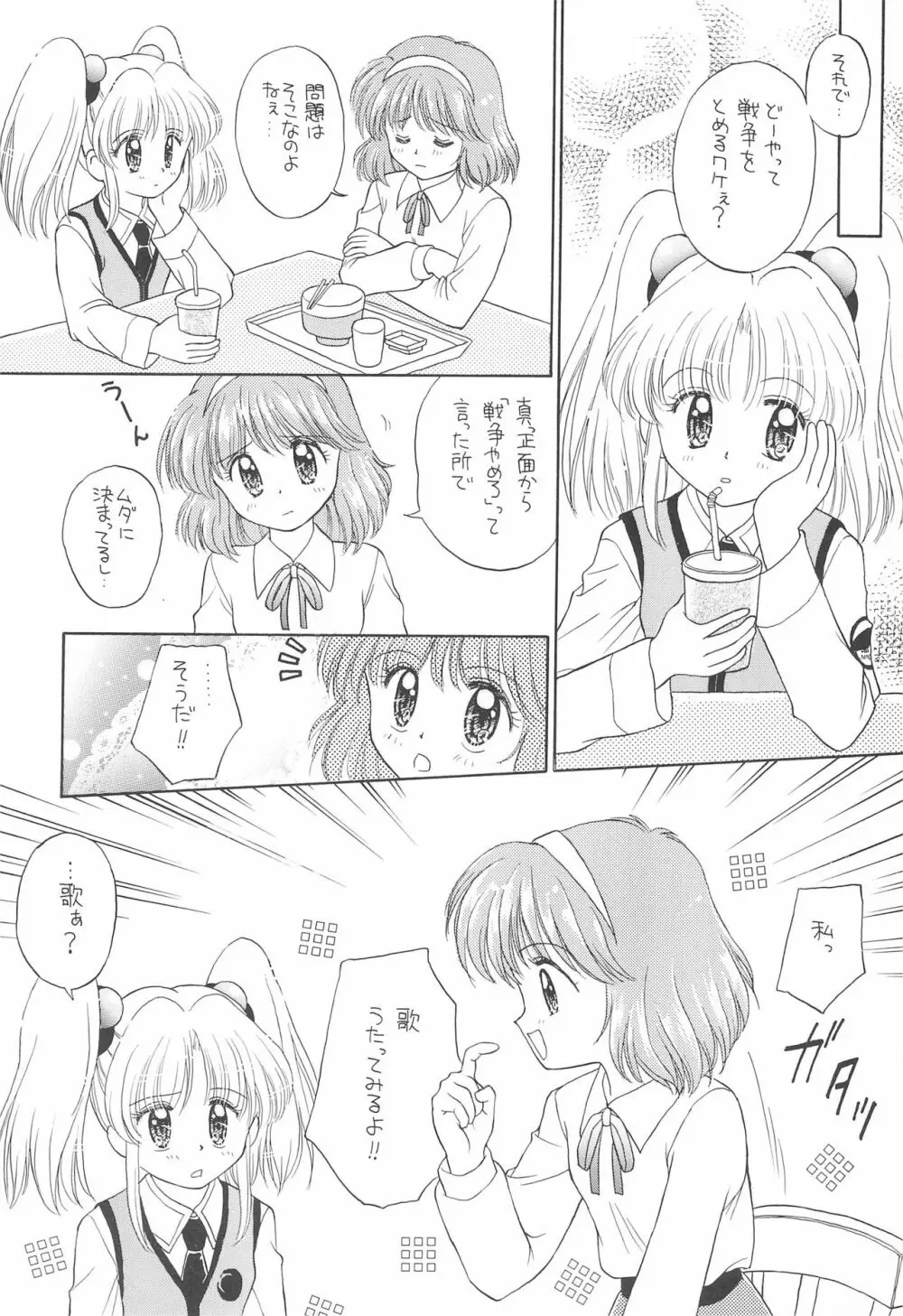 夢と希望のスタァチルドレン! Page.16