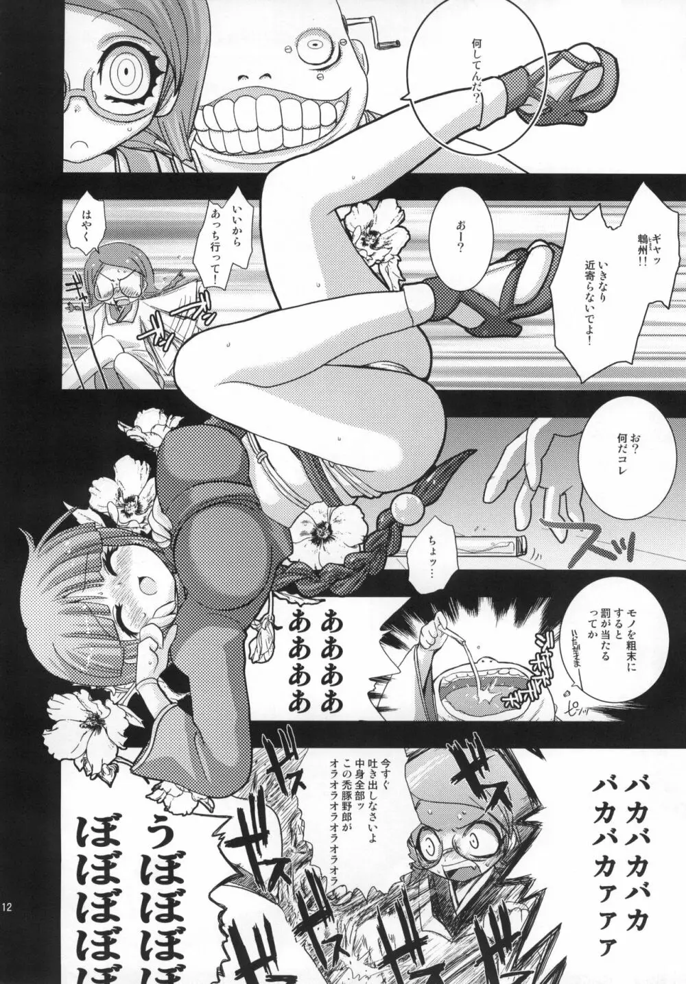 DUSTOID DD Page.13