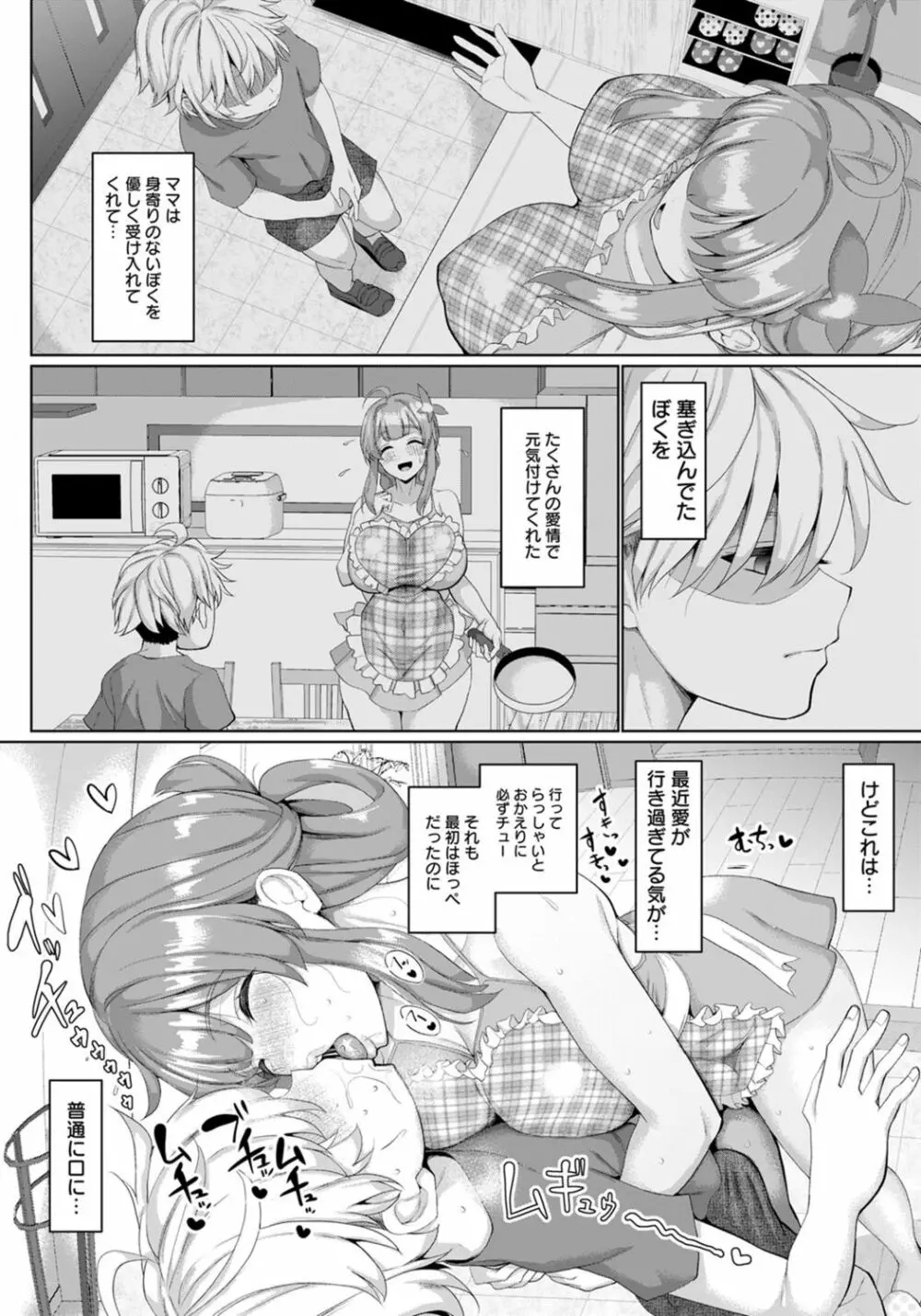 よしきちゃんは困ったちゃん Page.2