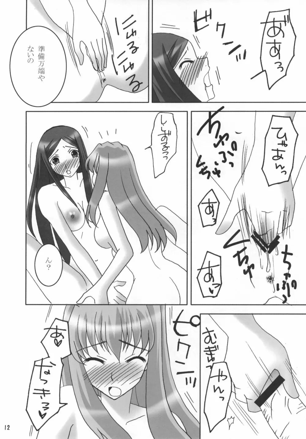 なつきさんが嫁にきてから。 Page.11