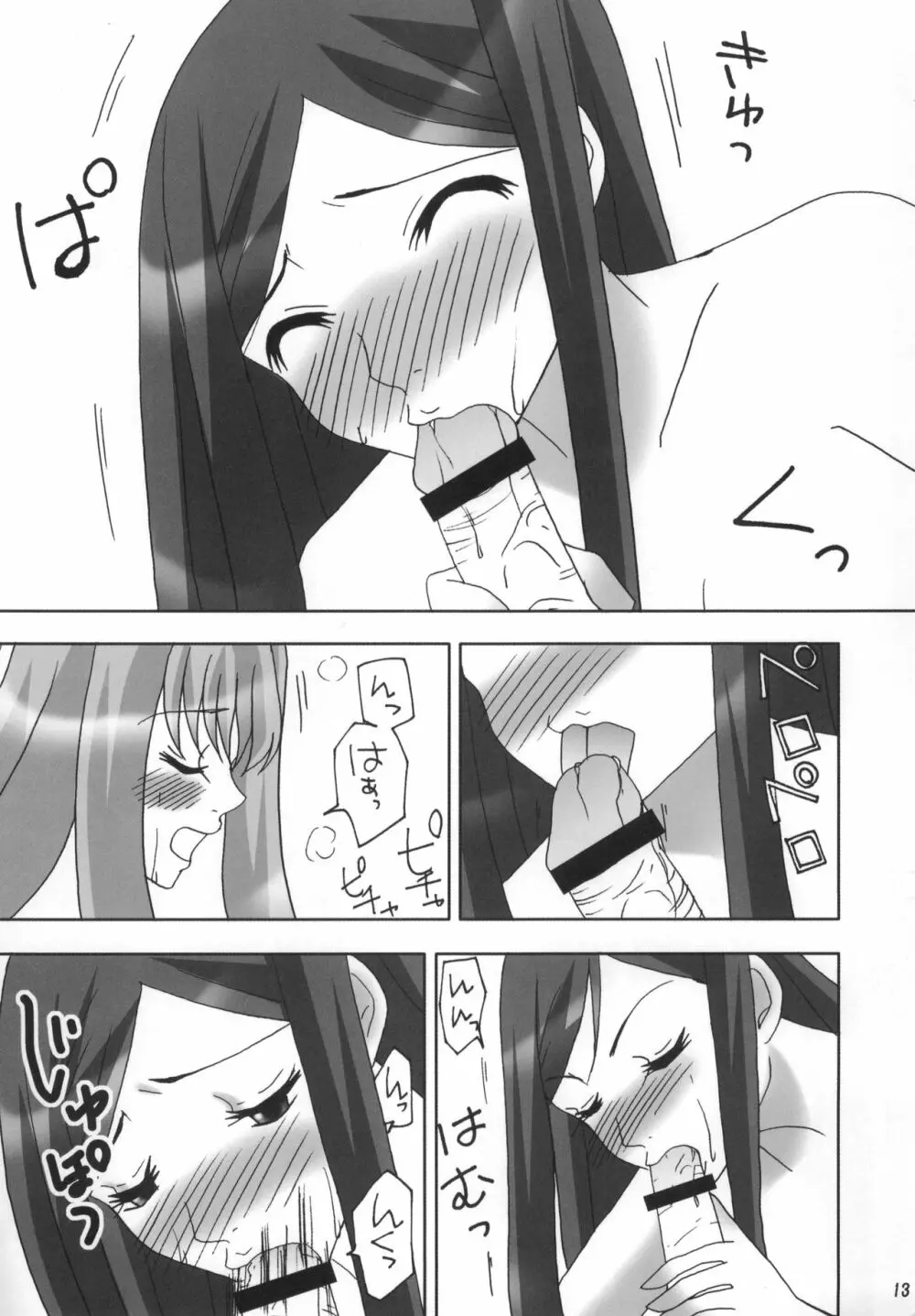 なつきさんが嫁にきてから。 Page.12