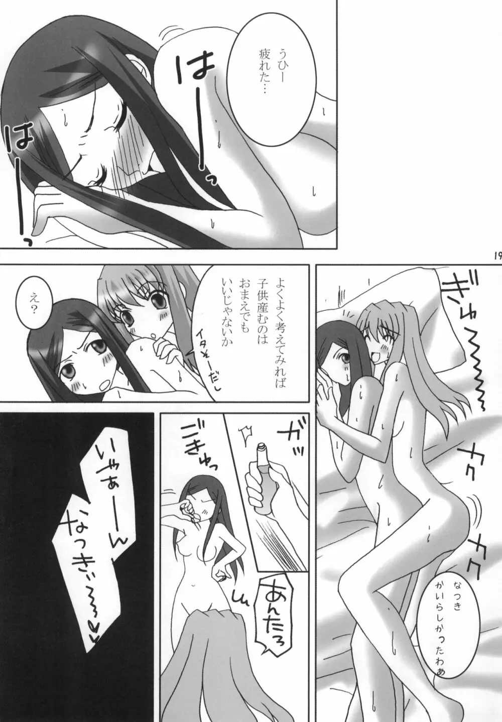 なつきさんが嫁にきてから。 Page.18