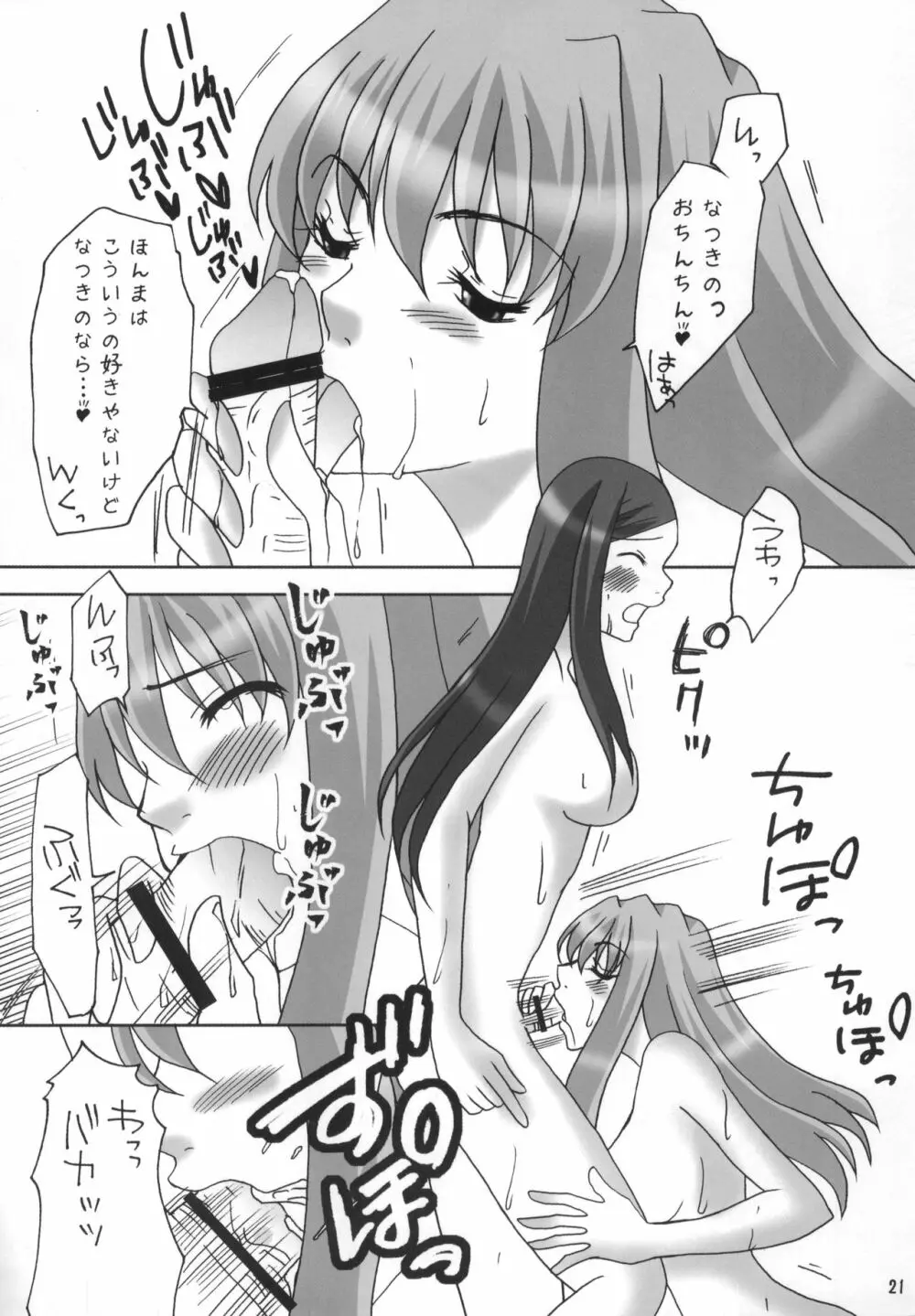 なつきさんが嫁にきてから。 Page.20