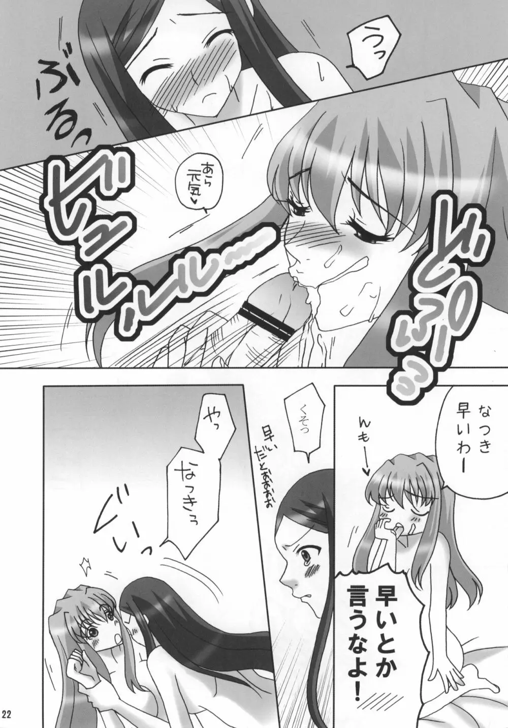 なつきさんが嫁にきてから。 Page.21