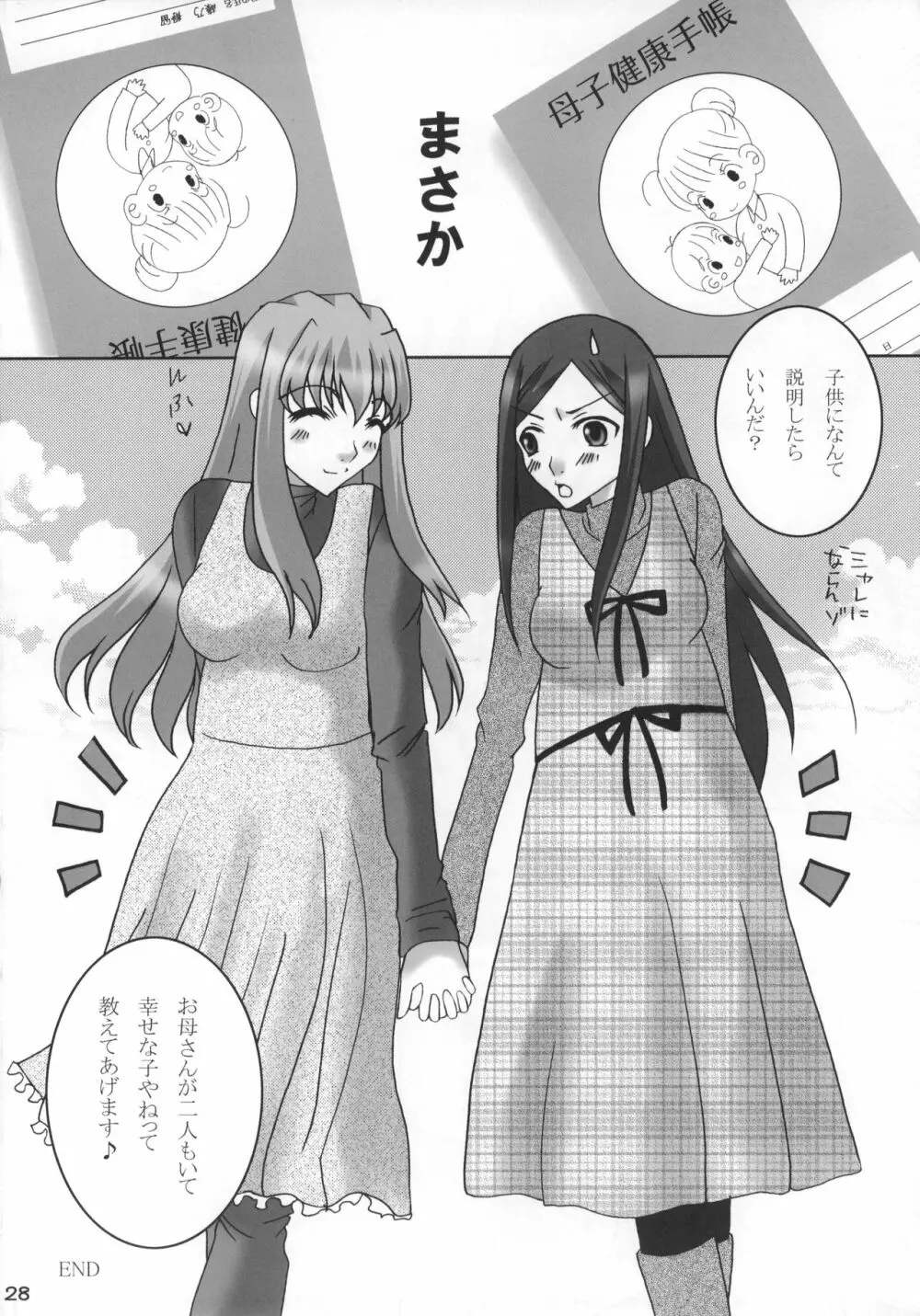 なつきさんが嫁にきてから。 Page.29