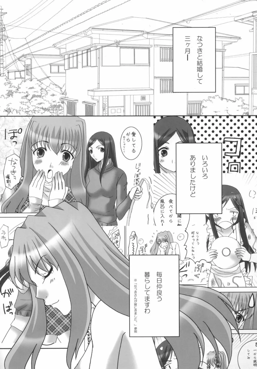 なつきさんが嫁にきてから。 Page.4