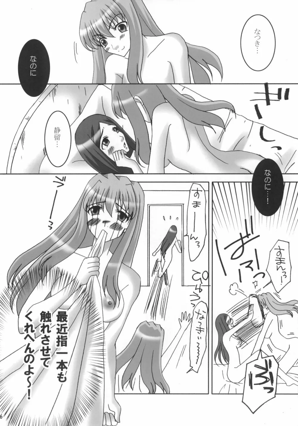 なつきさんが嫁にきてから。 Page.5