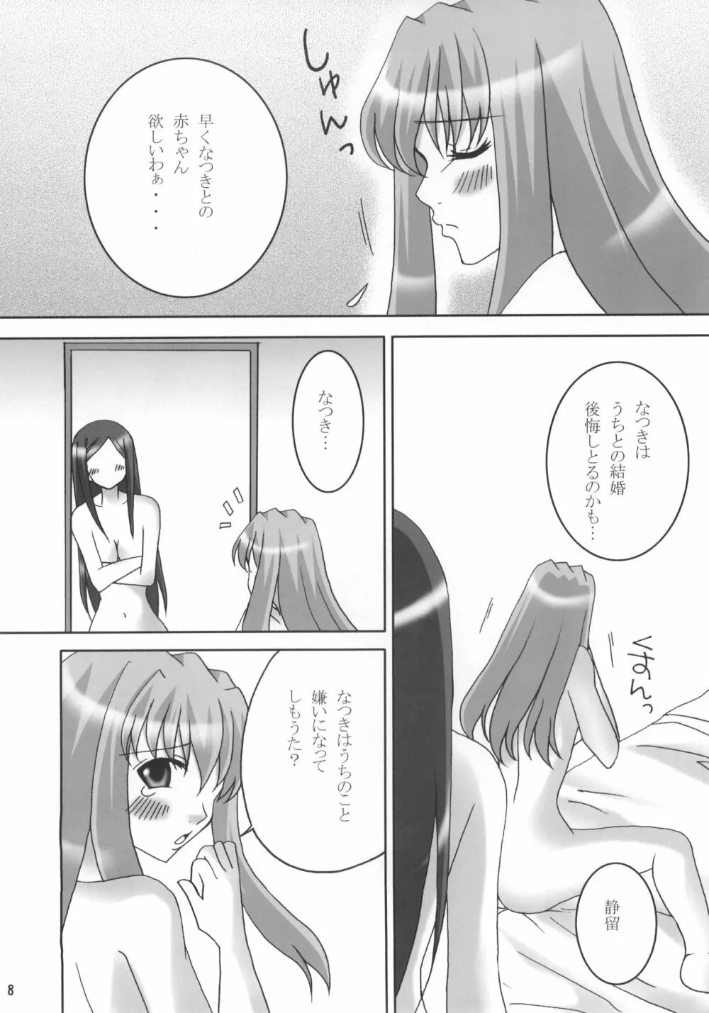 なつきさんが嫁にきてから。 Page.7