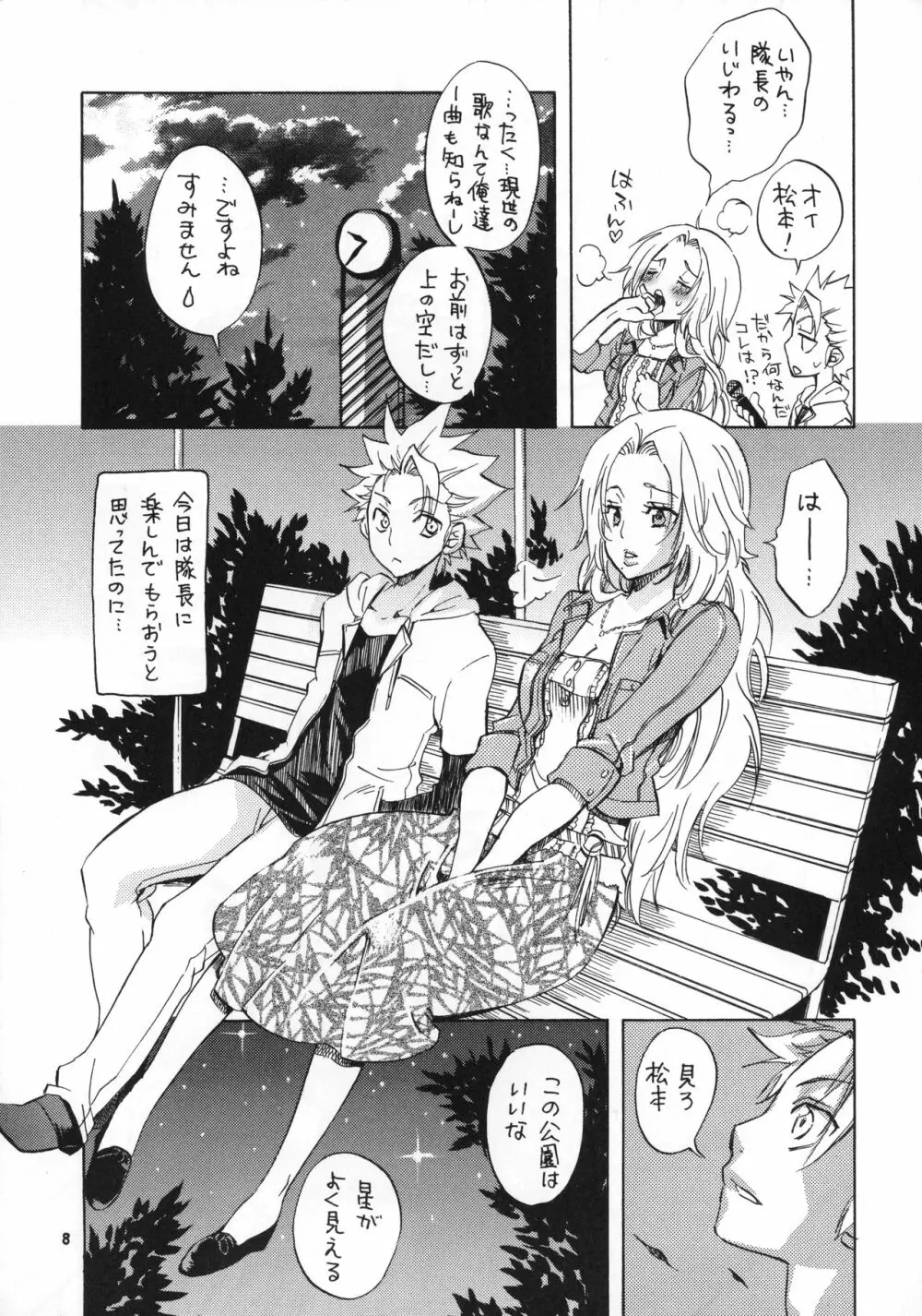 たいちょうとデート! Page.8