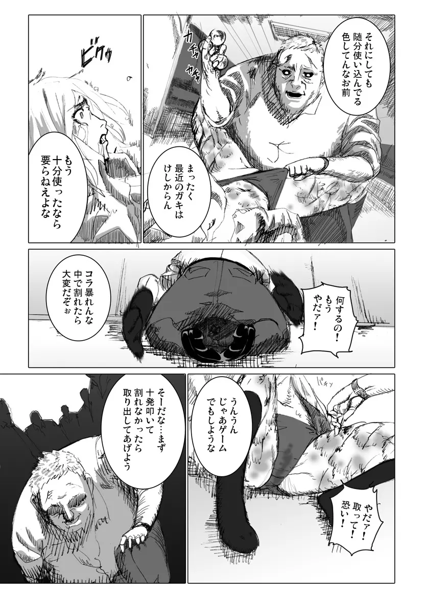 痴漢冤罪をテーマにしたエロ漫画の記事 Page.11