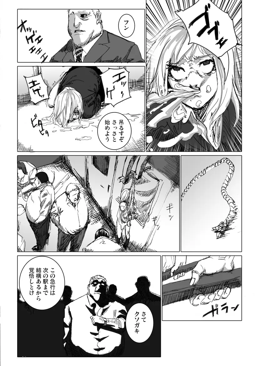 痴漢冤罪をテーマにしたエロ漫画の記事 Page.6