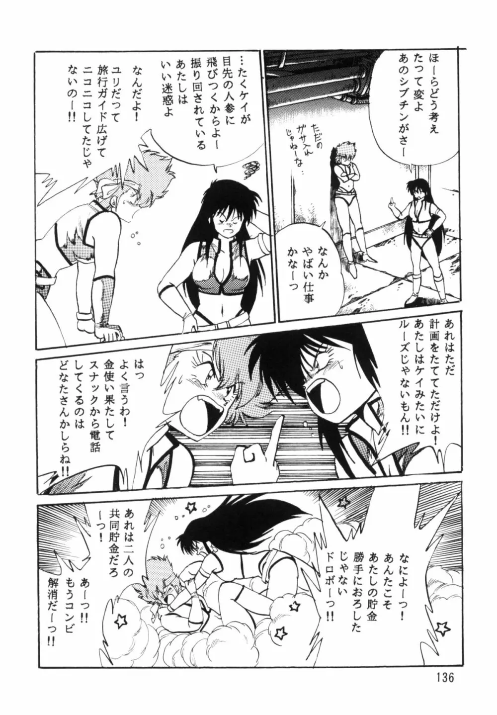 IMASARAダーティペアー総集編 Page.135