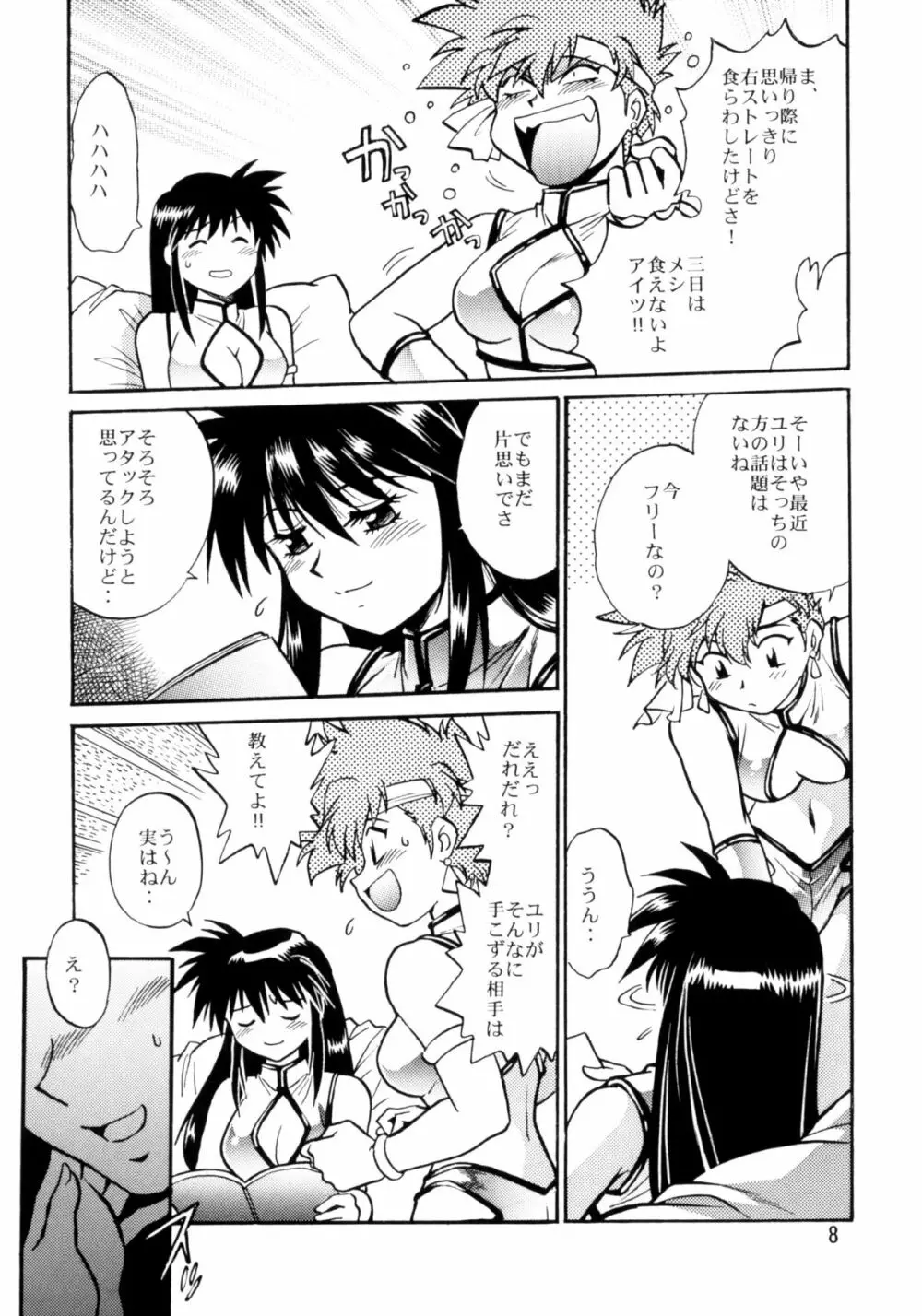 IMASARAダーティペアー総集編 Page.7