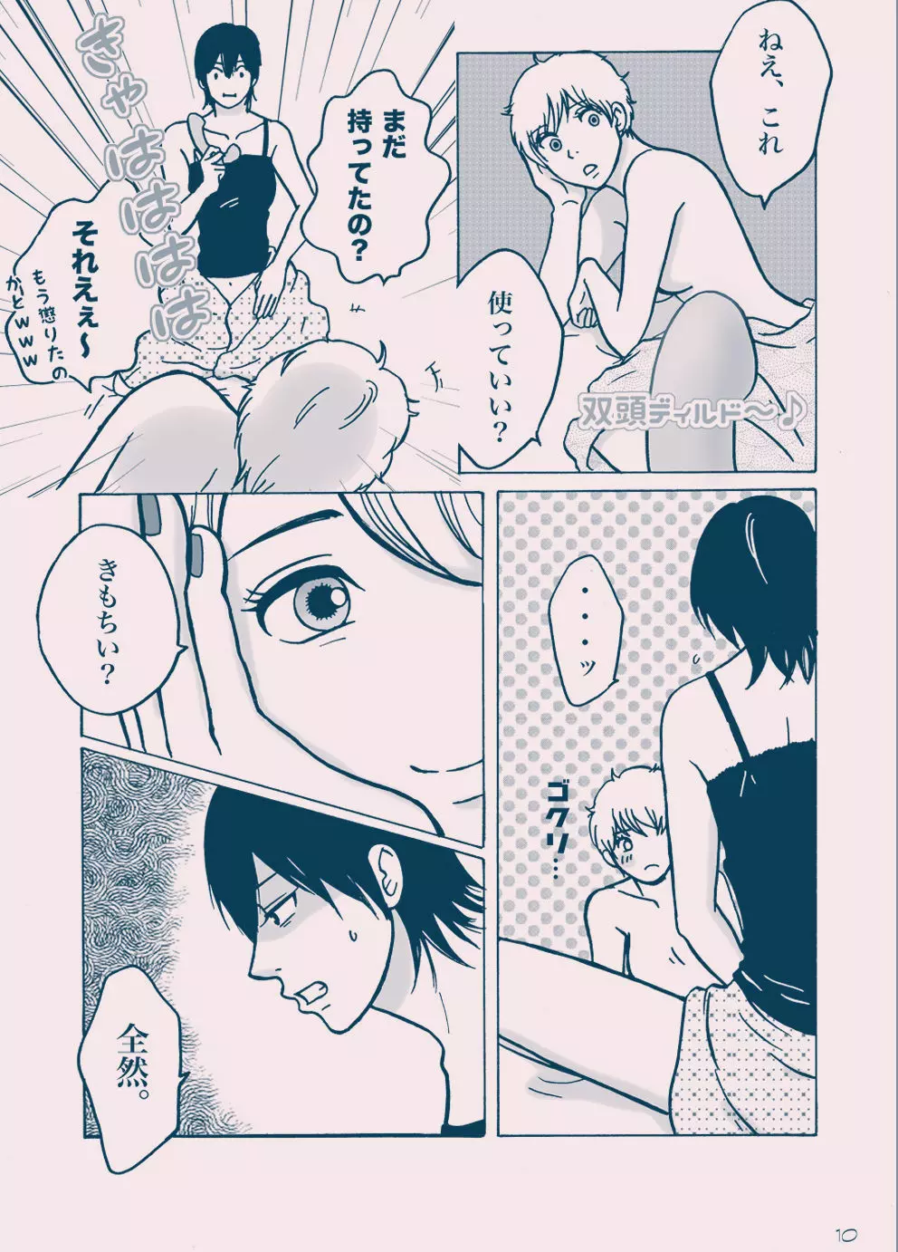 聖なるかな Page.11