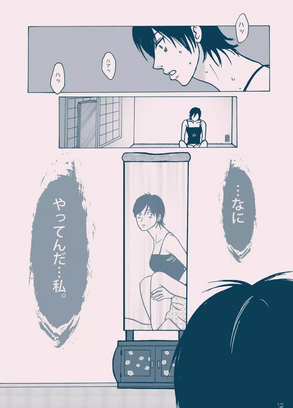 聖なるかな Page.13