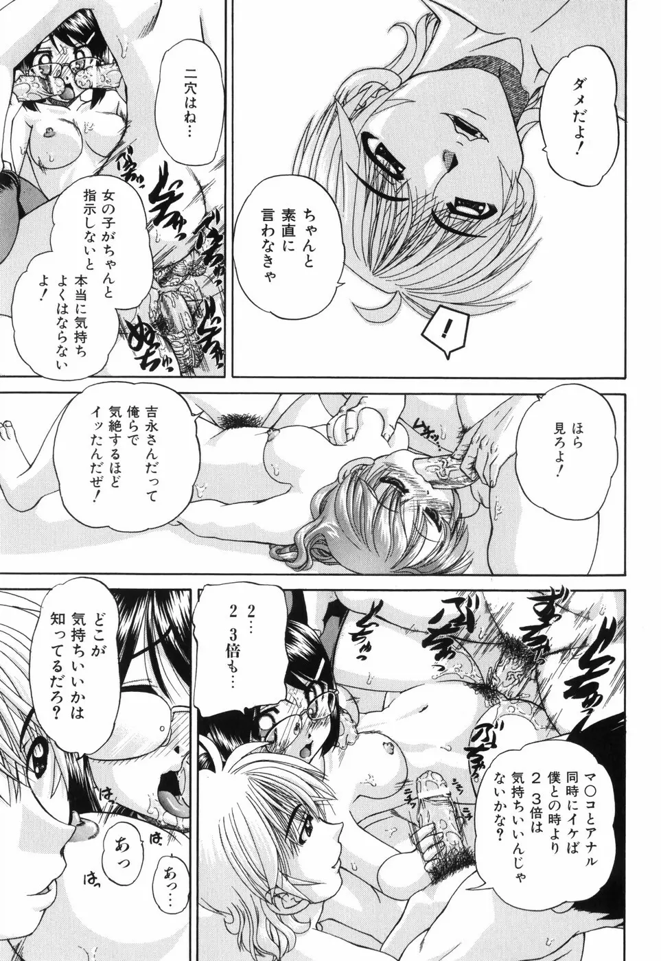 ワイセツ絵本 Page.104