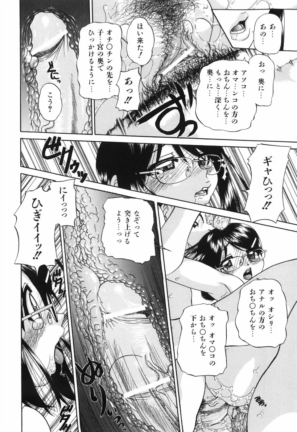 ワイセツ絵本 Page.105