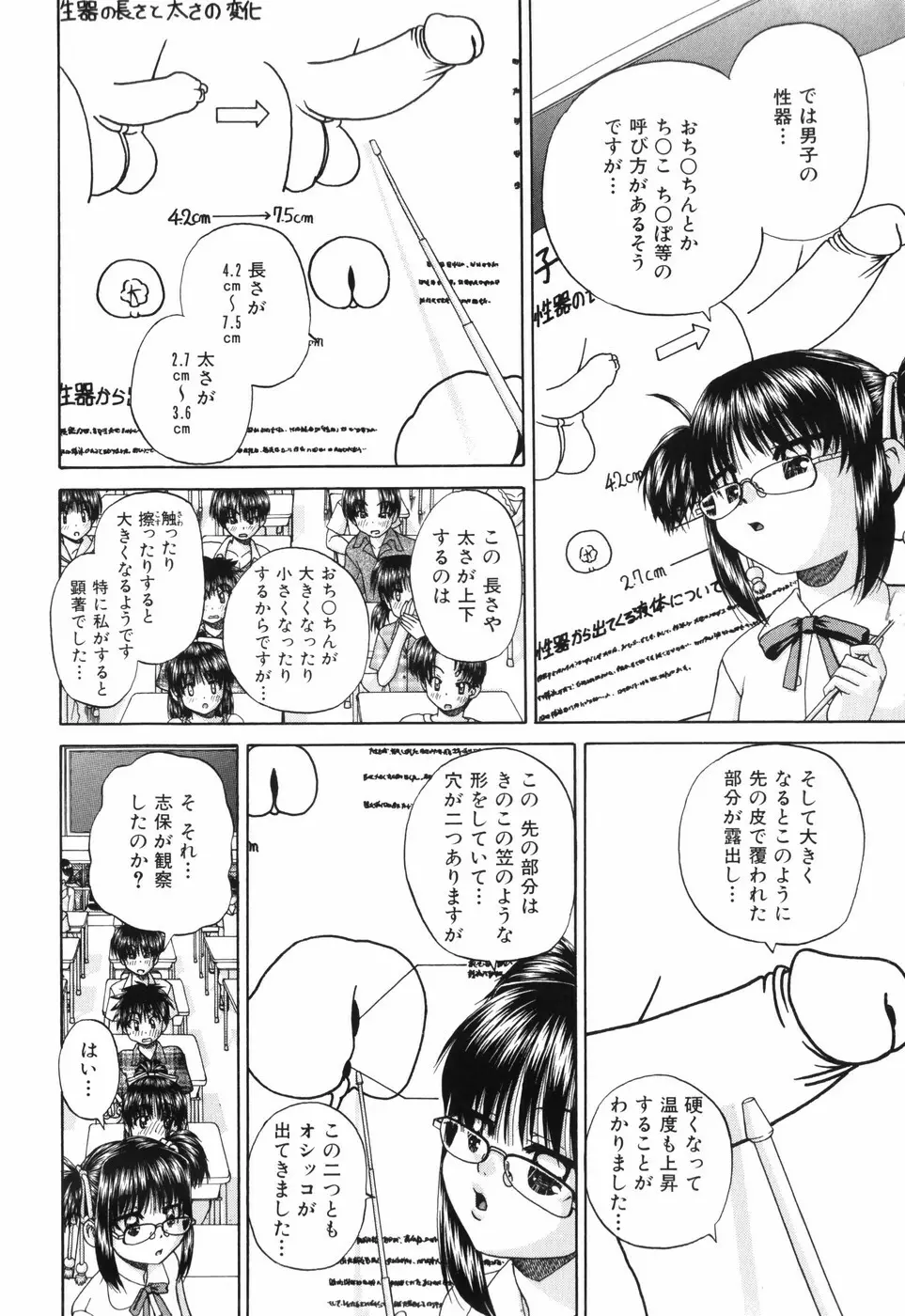 ワイセツ絵本 Page.14