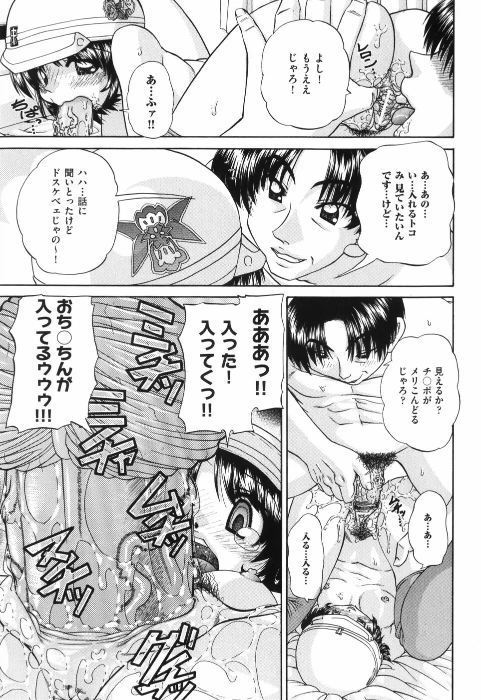 ワイセツ絵本 Page.150