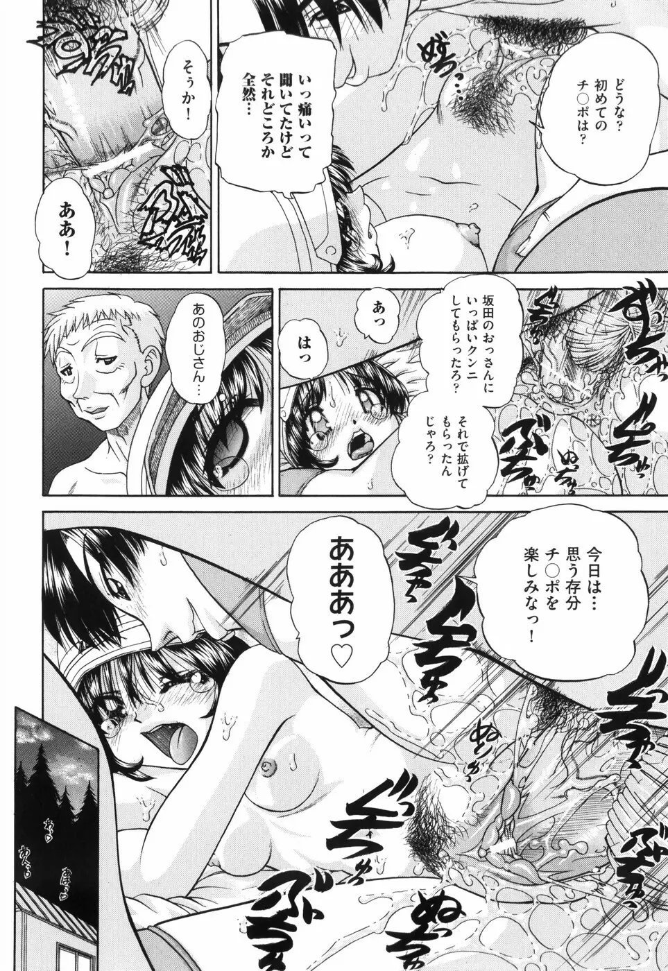 ワイセツ絵本 Page.151