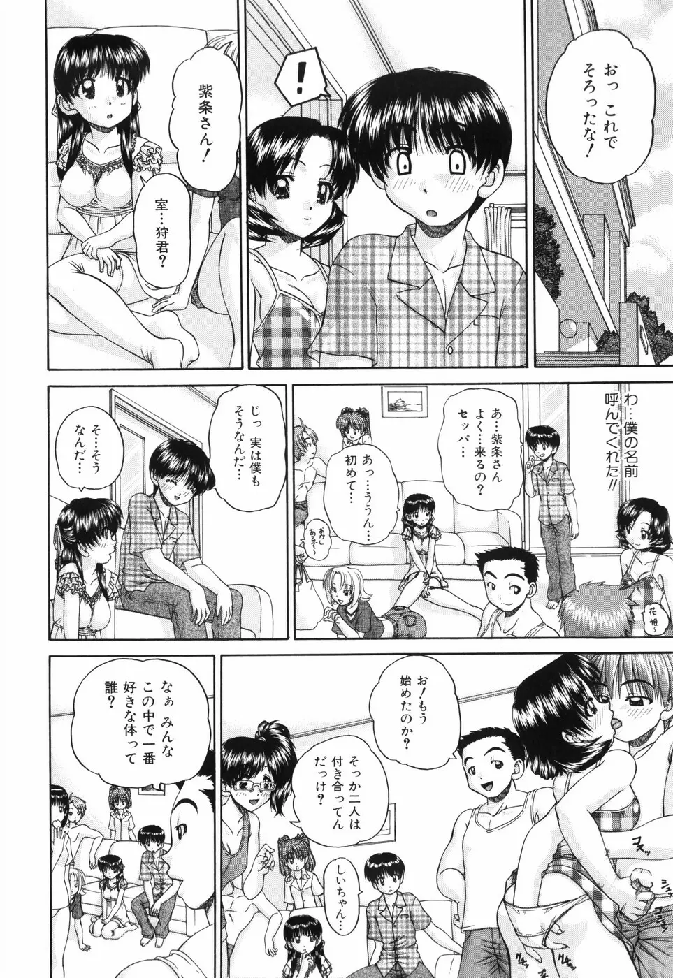 ワイセツ絵本 Page.73