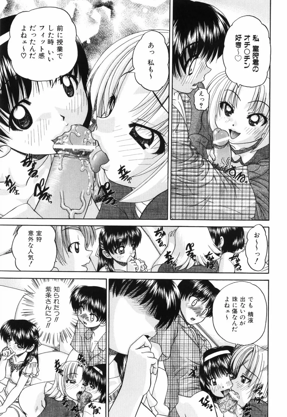 ワイセツ絵本 Page.74