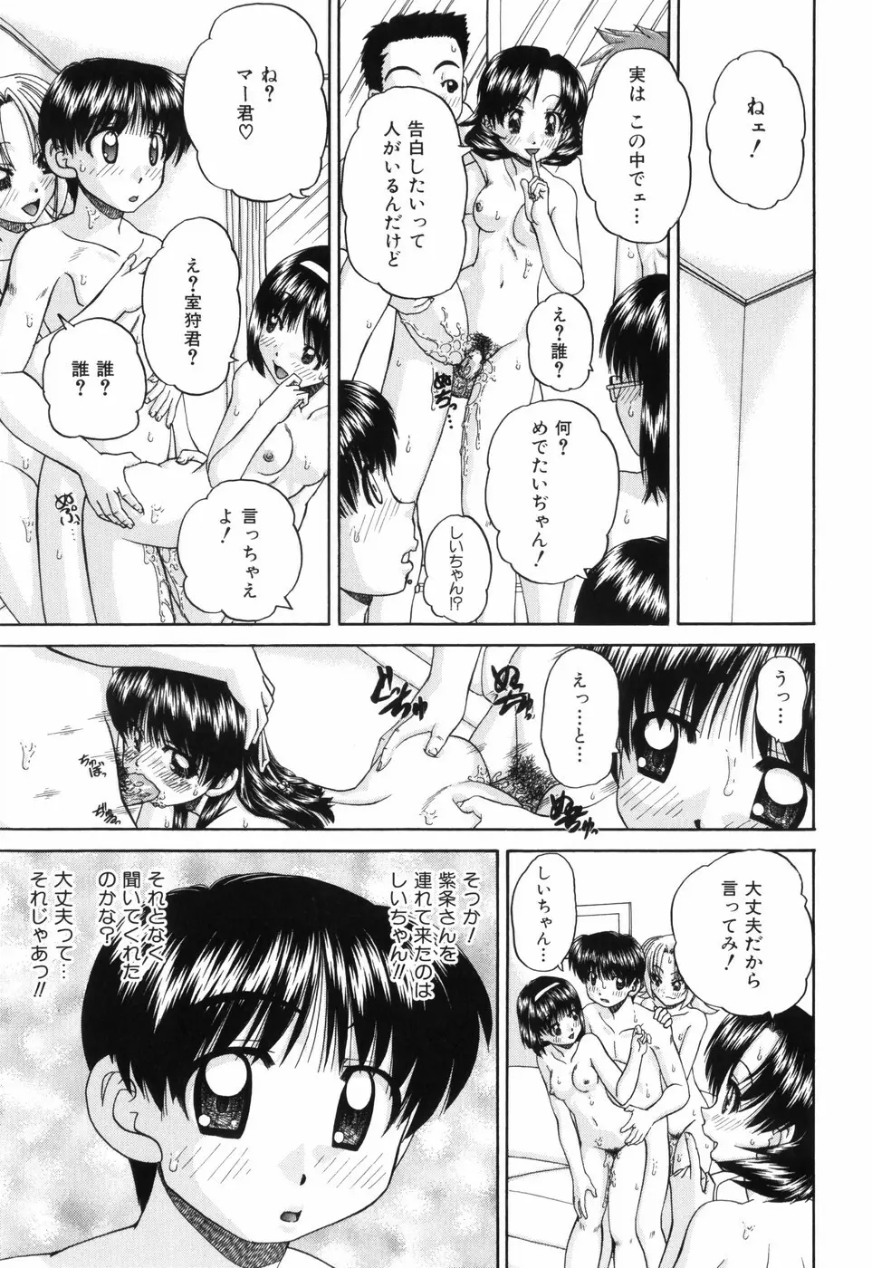 ワイセツ絵本 Page.78