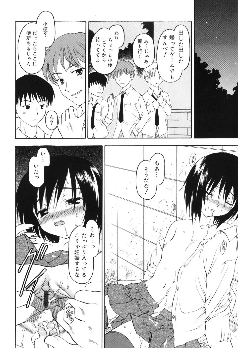 永遠に妹を愛することを誓います Page.113