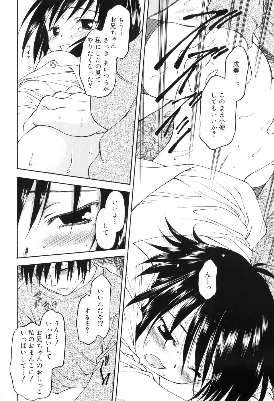 永遠に妹を愛することを誓います Page.117