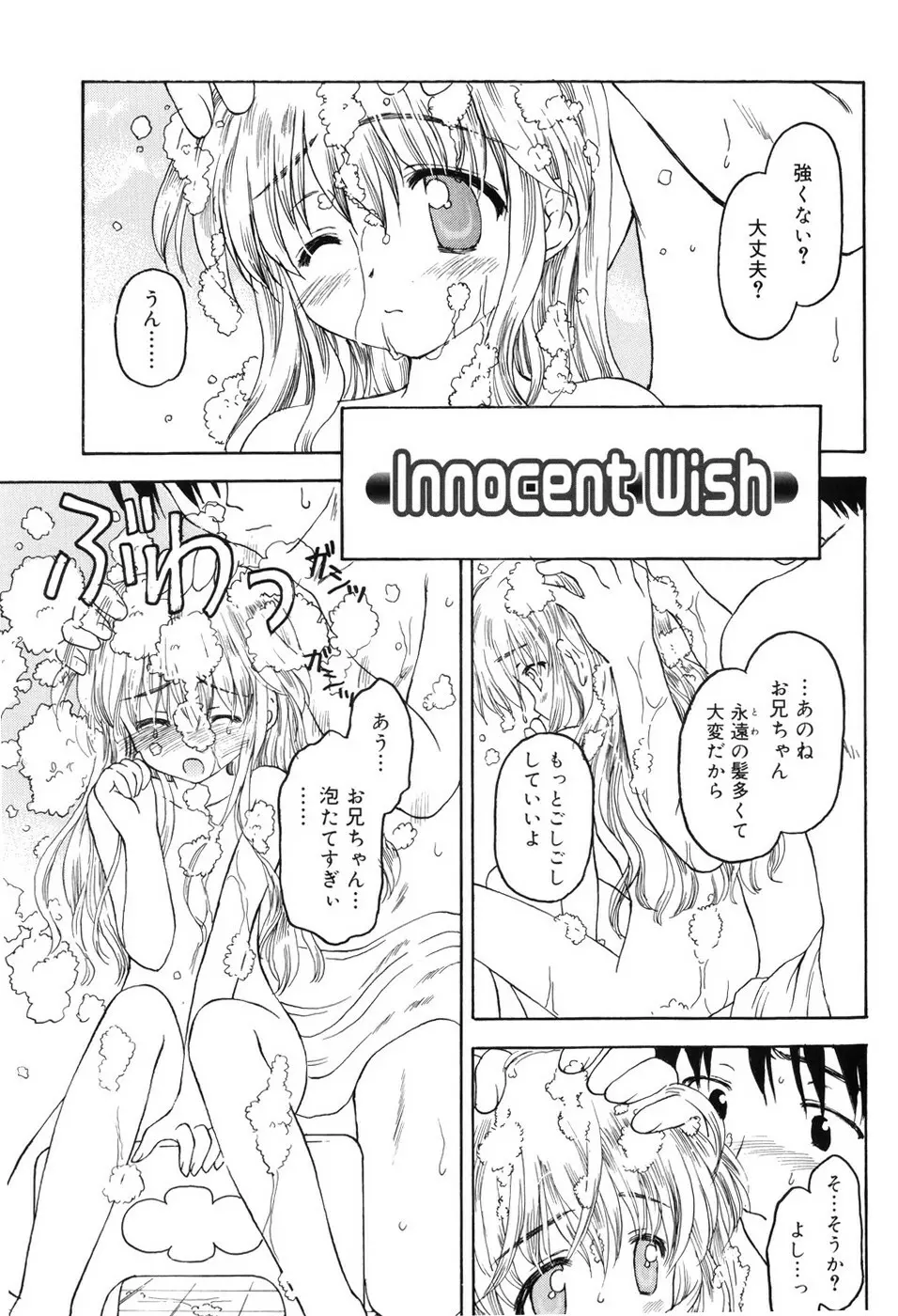 永遠に妹を愛することを誓います Page.12