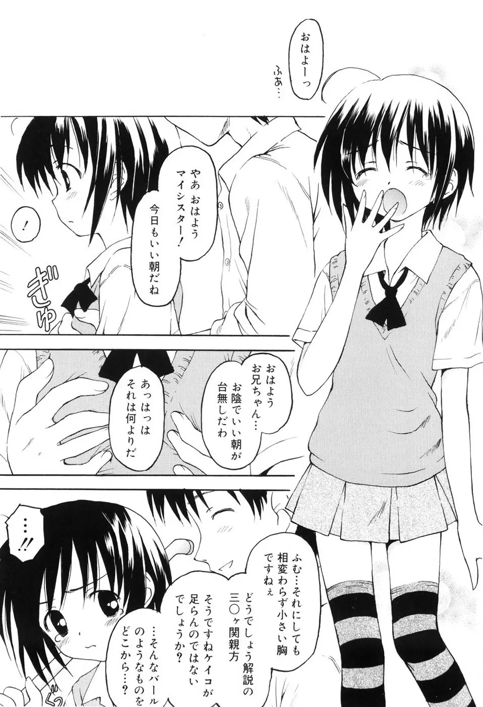 永遠に妹を愛することを誓います Page.120