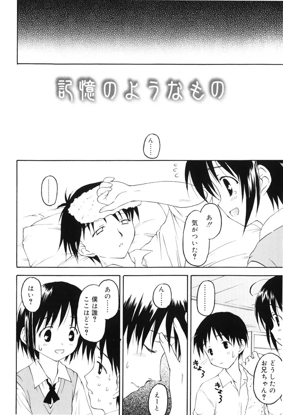 永遠に妹を愛することを誓います Page.121