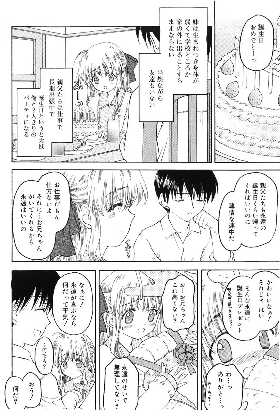 永遠に妹を愛することを誓います Page.13