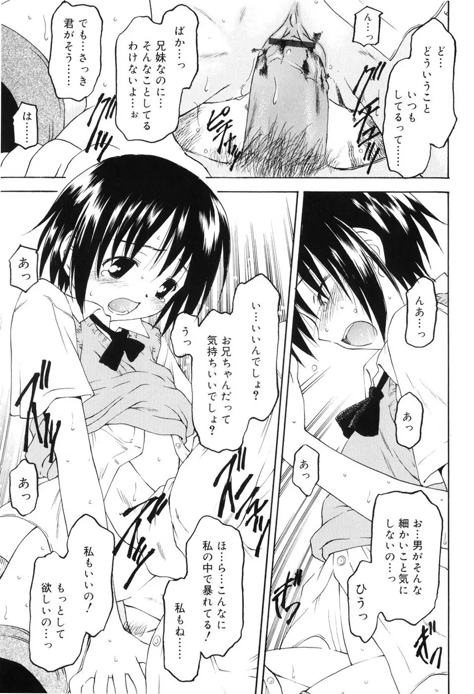 永遠に妹を愛することを誓います Page.130