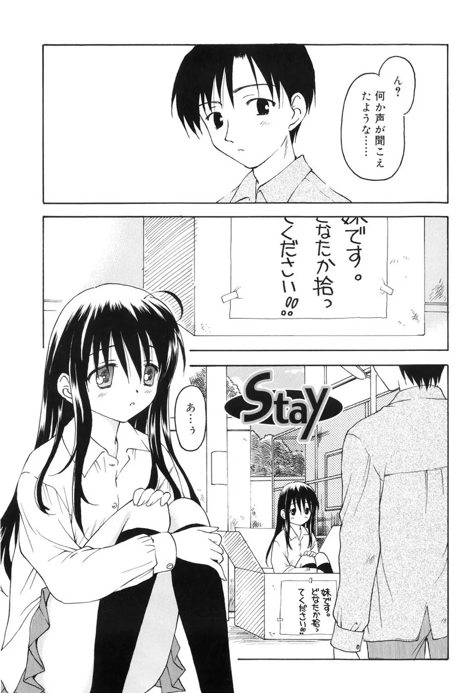 永遠に妹を愛することを誓います Page.136