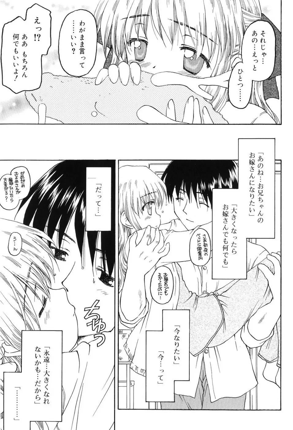 永遠に妹を愛することを誓います Page.14