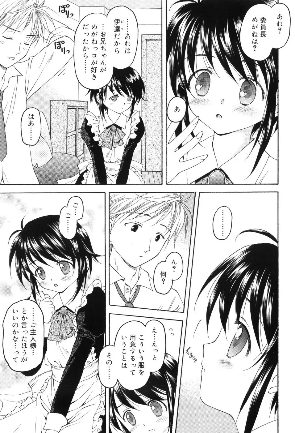 永遠に妹を愛することを誓います Page.154