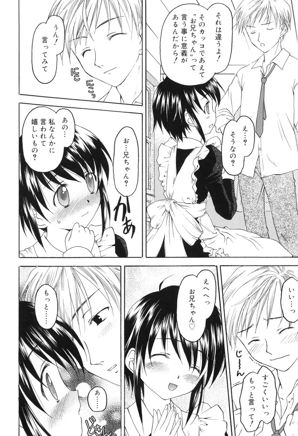 永遠に妹を愛することを誓います Page.155