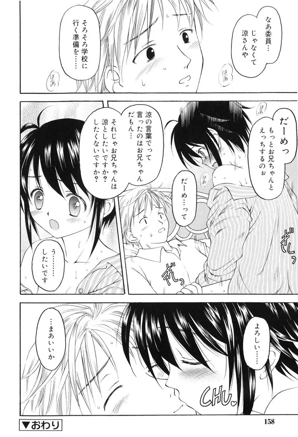 永遠に妹を愛することを誓います Page.163