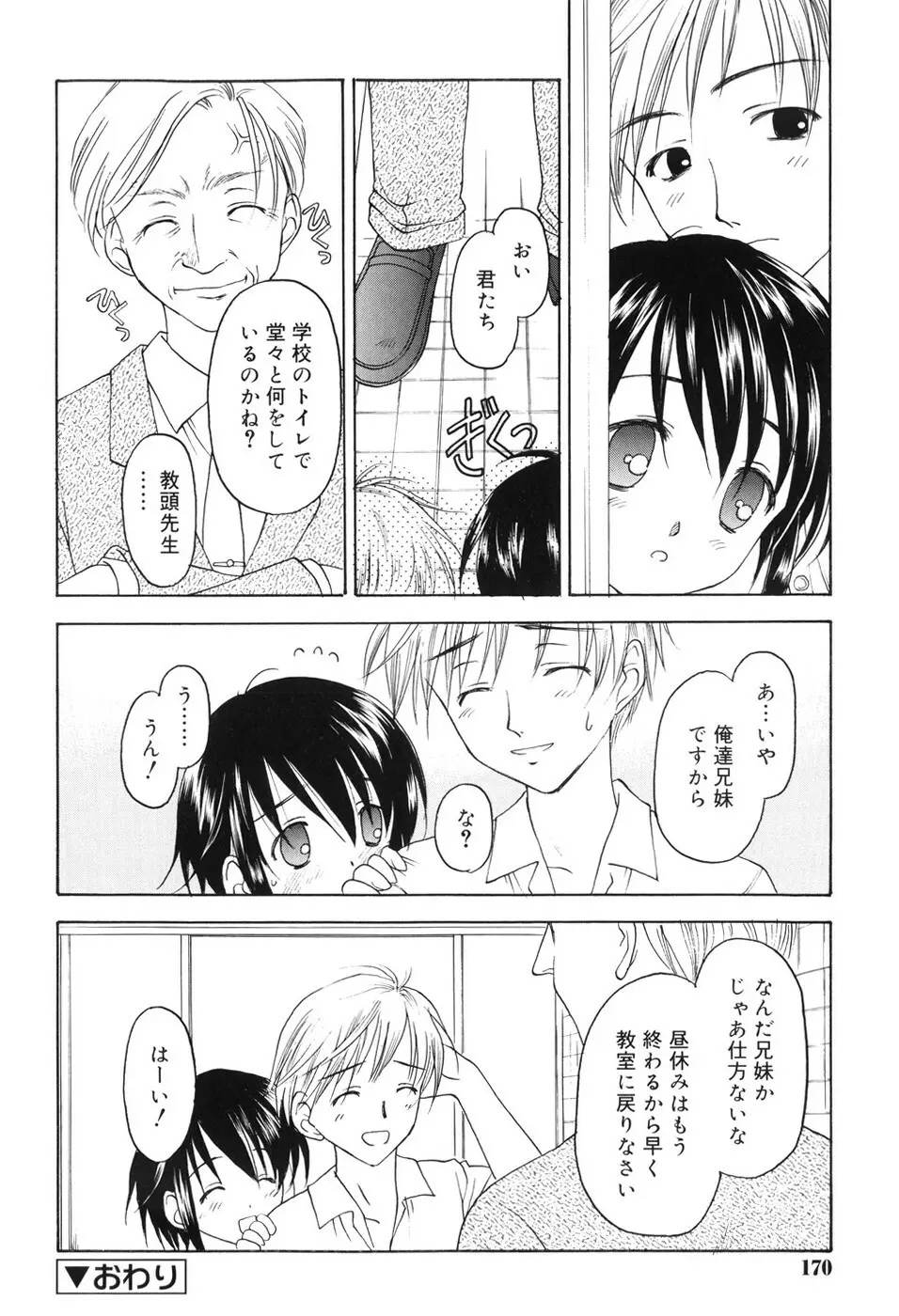 永遠に妹を愛することを誓います Page.175